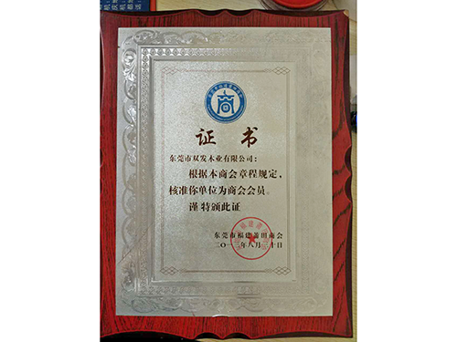 福建莆田商會(huì )會(huì )員證書(shū)