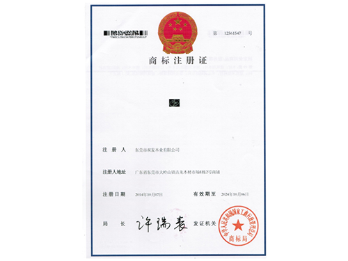商標注冊證書(shū)