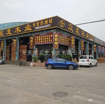 厚街國際家具展正式開(kāi)展，歡迎看展的親們光臨我司坐坐，東莞市雙發(fā)木業(yè)期待你們的來(lái)臨。